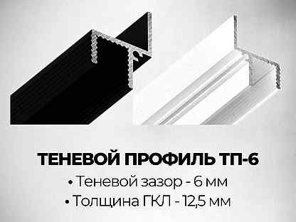 Теневой профиль для гипсокартона