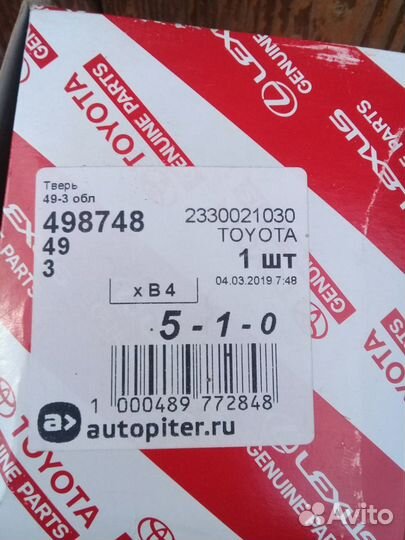 Топливный фильтр toyota,тормозные колодки, защита