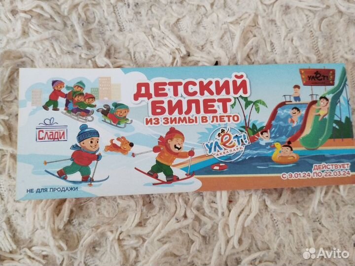 Детские билеты в аквапарк