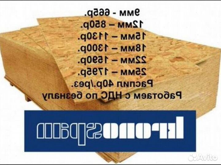 Осп osb плита продажа, в наличии