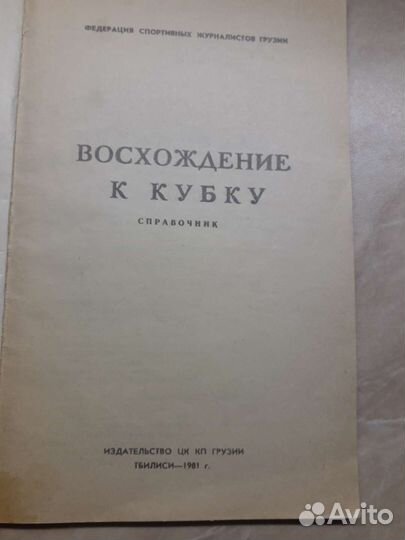 Справочник о Динамо Тбилиси