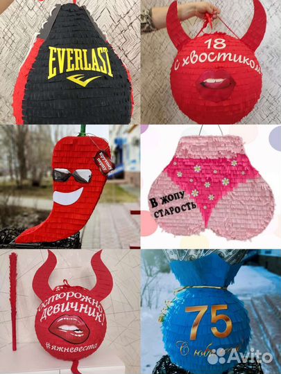 Пиньята для взрослых