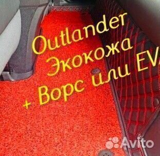 Коврики на mitsubishi outlander 3 XL 2 из экокожи