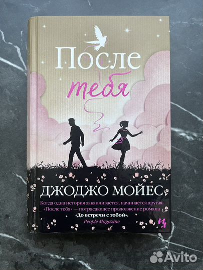 Джоджо мойес