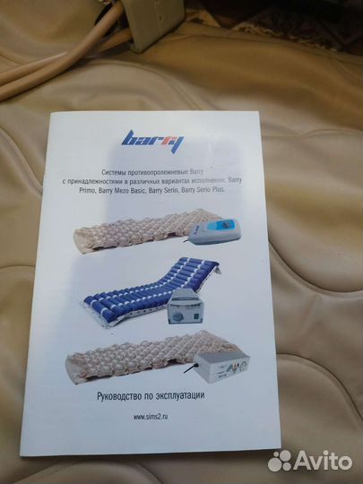 Противоположный матрас