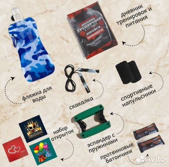 Спортивный набор подарочный