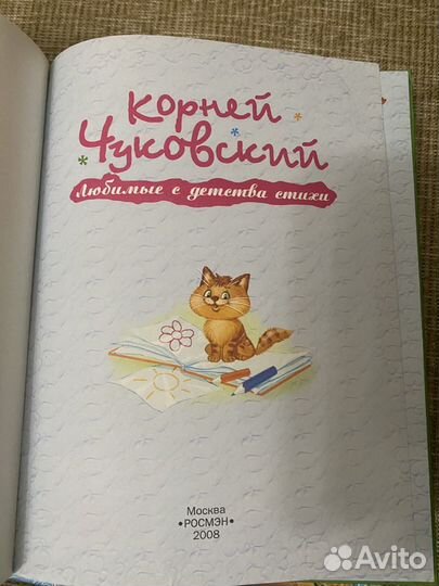 Детские книги К. Чуковского и А. Барто