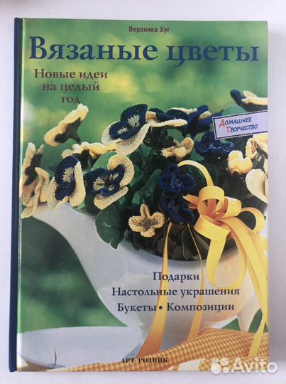 Книги по изготовлению цветов в разных техниках