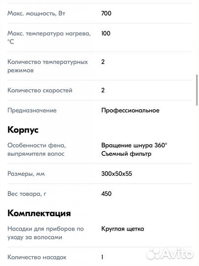 Фен щетка babyliss pro