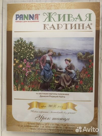 Наборы для вышивания