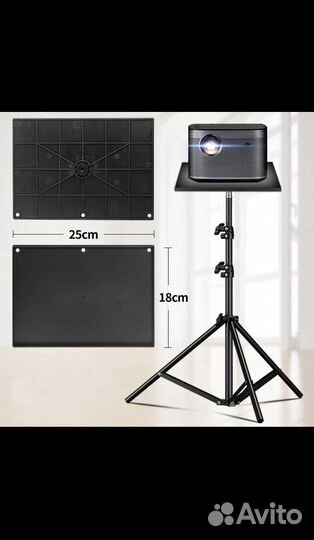 Проэктор Полка для проэктора на штатив