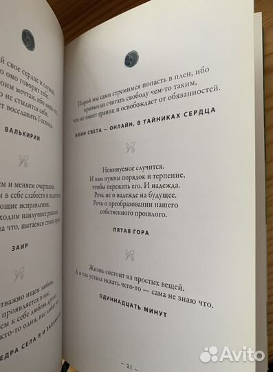 Пауло Коэльо: Жизнь. Избранные высказывания