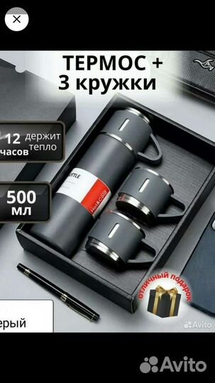 Термос в подарочной коробке
