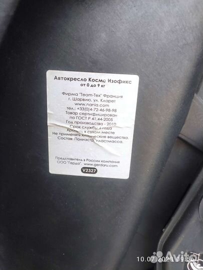 Детское автокресло с isofix