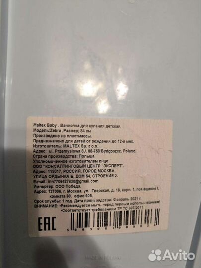 Ванночка для купания