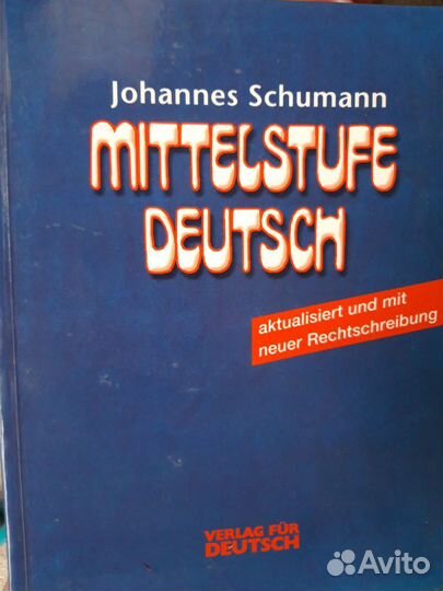 Учебник немецкого языка