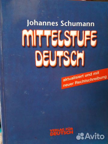 Учебник немецкого языка