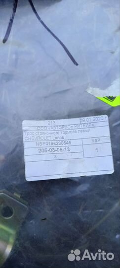 Трос ручника chevrolet Lanos левый