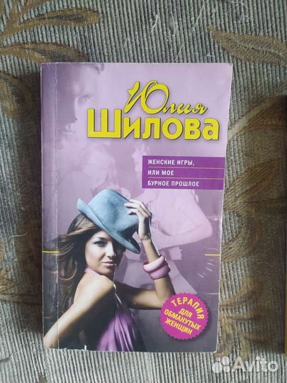 Книги Юлии Шиловой