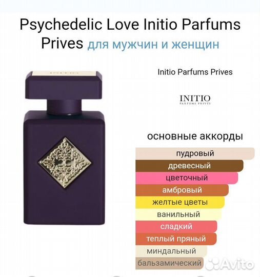 Initio Parfums Prives Psychedelic Love 90 мл