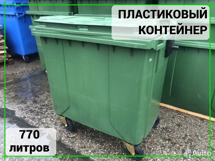 Евроконтейнер пластиковый 770л Арт-1734