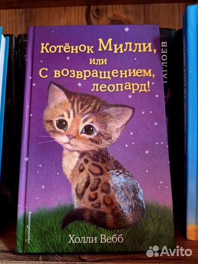 Книги Холли Вебб