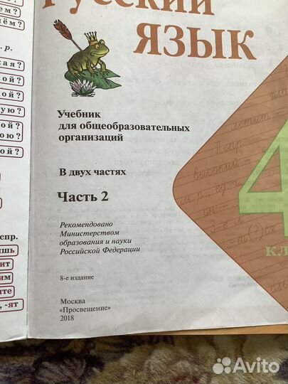 Учебник 4 класс.Русский язык.2 часть