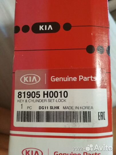 Замок зажигания киа и ключ