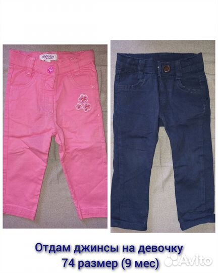 Джинсы для девочки