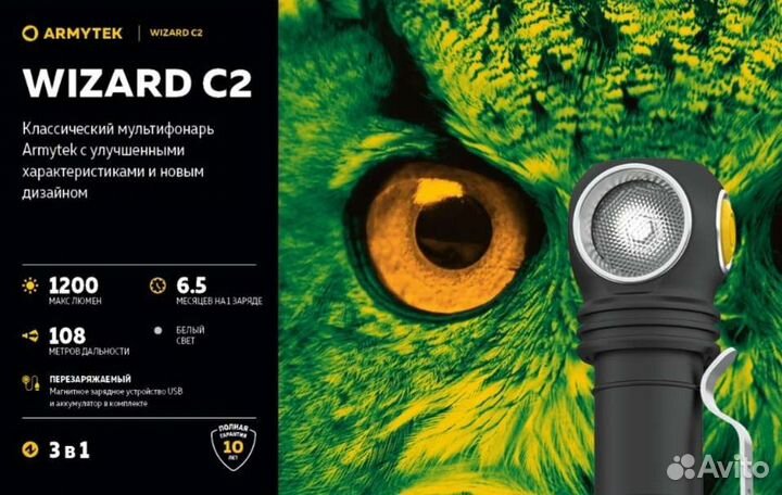 Armytek Wizard C2 Magnet USB