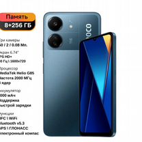 Xiaomi Poco C65, 8/256 ГБ