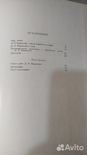 Подобедова О. Дмитрий Иванович Кардовский