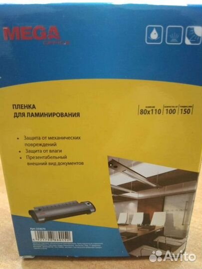 Пленка для ламинирования 80 110,100шт,150мкм