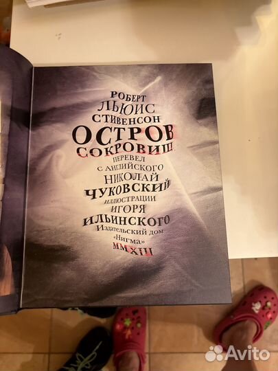 Книга Остров сокровищ Нигма 2013