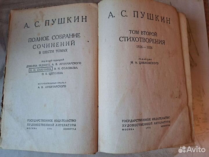 Книга А.С.Пушкина 2-й том Стихотворения