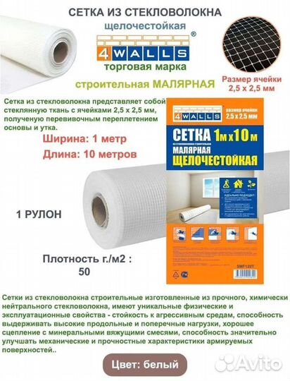 Сетка малярная