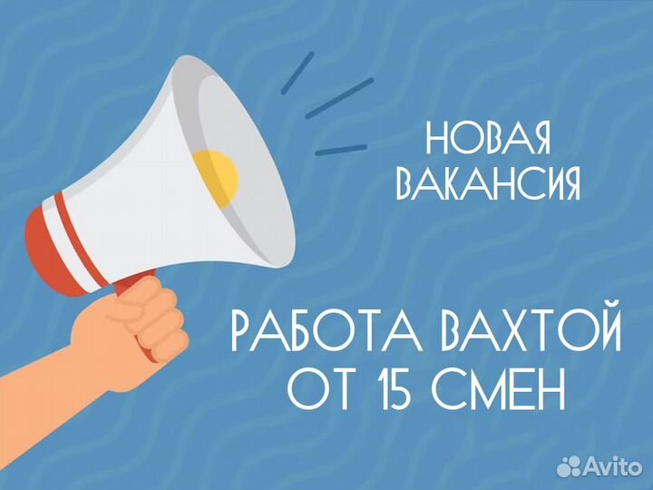 Вахта от 15 смен. Комплектовщик без опыта