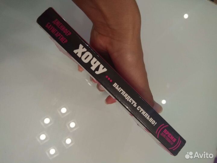 Хочу выглядеть стильно