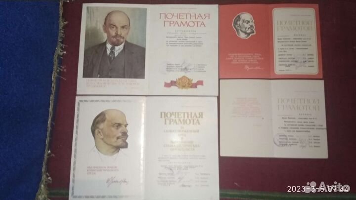 Почётные грамоты СССР