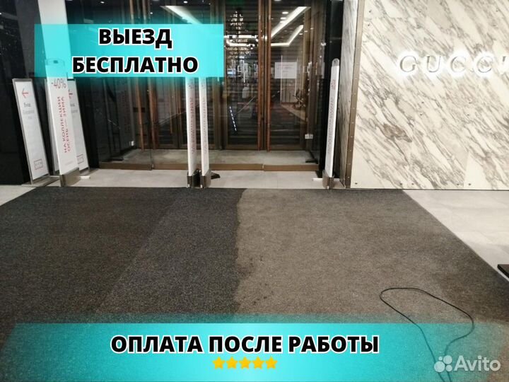 Химчистка ковролина ковров паласов пола