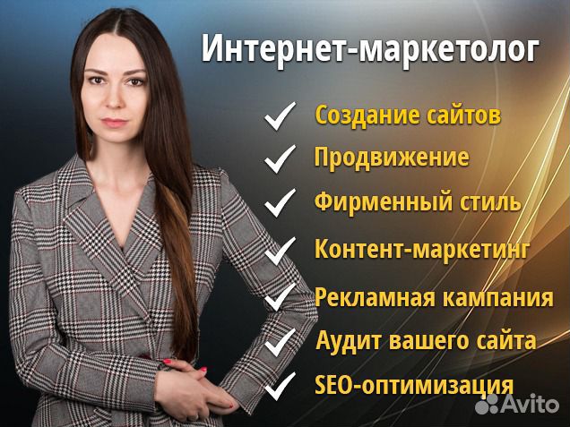 Создание и продвижение сайтов. Интернет маркетолог