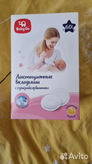 Лактационные вкладыши