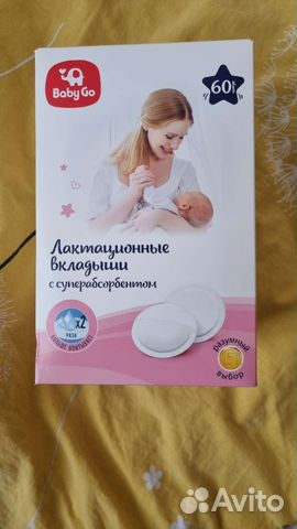 Лактационные вкладыши