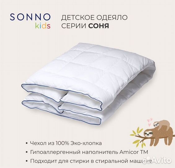 Одеяло детское 110*140 sonno Kids