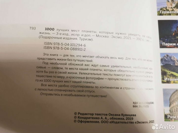 Книга новая 1000 лучших мест планеты