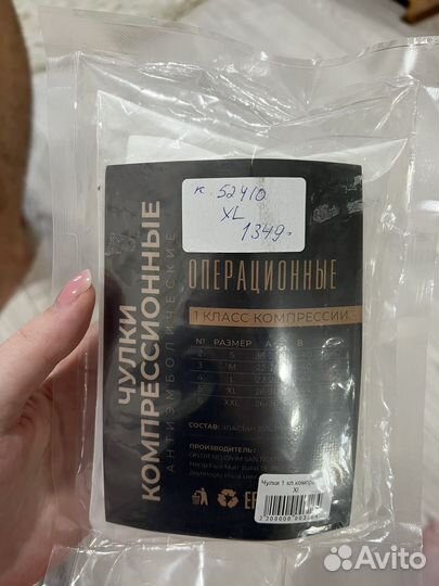 Компрессионные чулки 1 класс