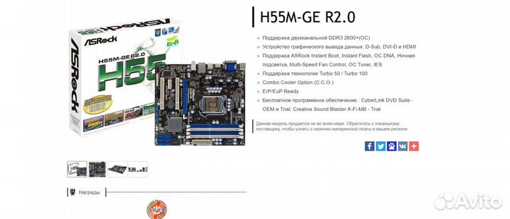 1156 ASRock H55M-GE (4xDDR3 до 16GB, i7 и Xeon)