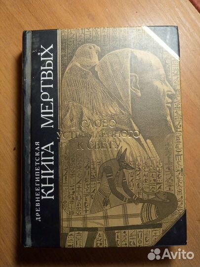 Тибетская книга мертвых