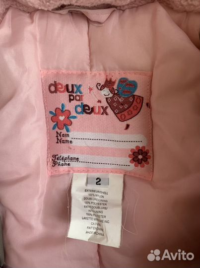 Парка deux par deux 2 года