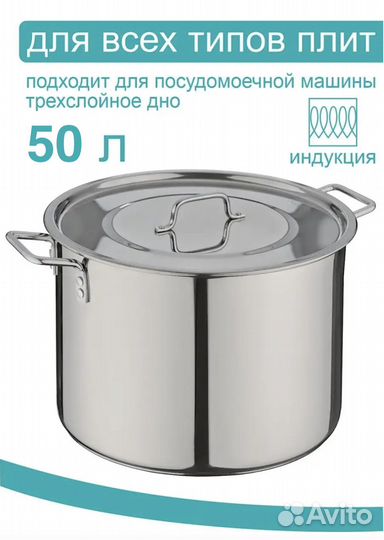 Кастрюля котел 50 л нержавеющая сталь индукция